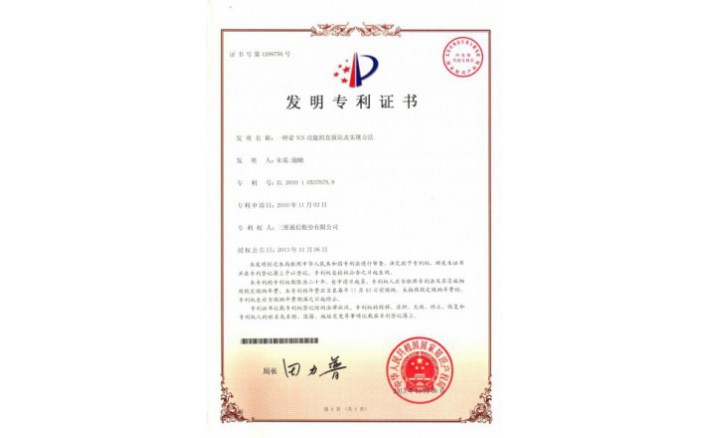 编号ZZ01182--H9-99?一种带ICS职能的直放站及实现步骤